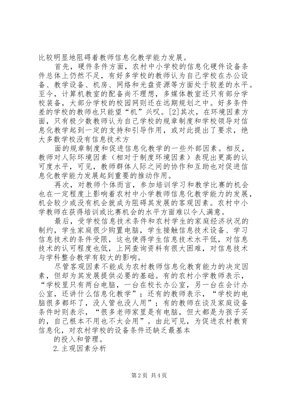 2024年农村教育信息化发展的制约因素及其对策_第2页