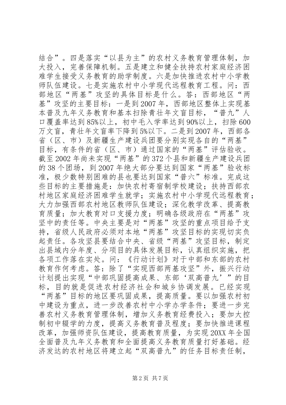 2024年农村教育依然是重中之重_第2页