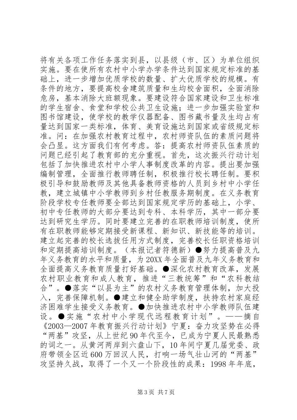 2024年农村教育依然是重中之重_第3页