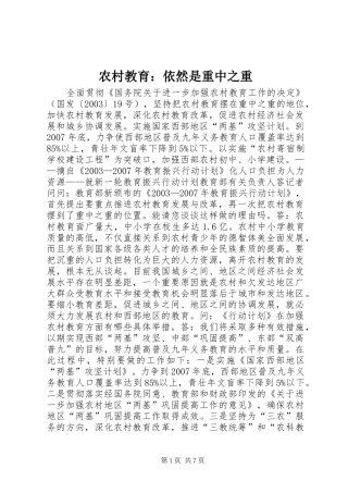 2024年农村教育依然是重中之重