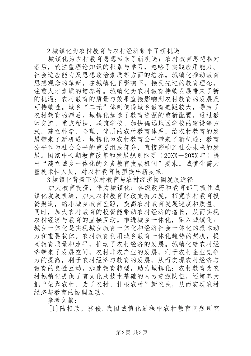 2024年农村教育与农村经济协调发展分析_第2页