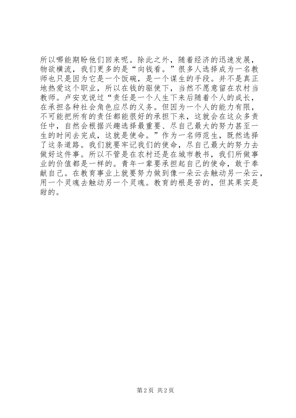 2024年农村教育之我观_第2页