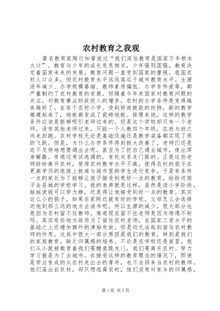 2024年农村教育之我观