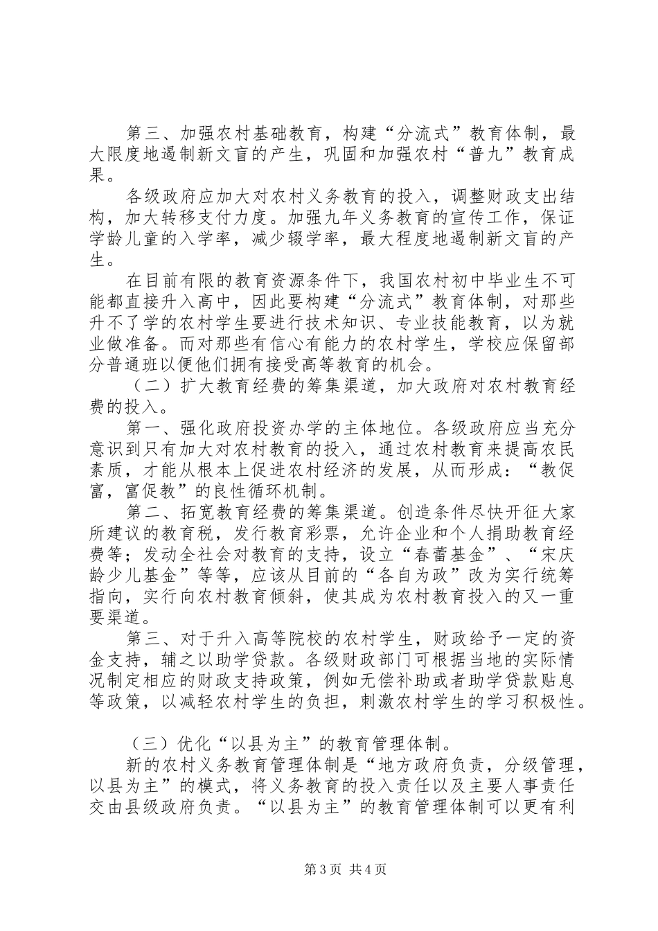 2024年农村教育制度革新及新农村建设探讨_第3页