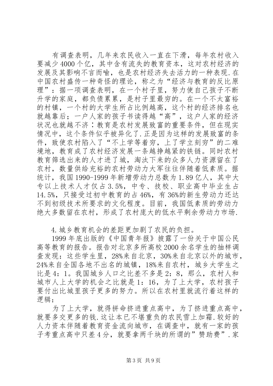 2024年农村教育资源流失存在的疑问及策略_第3页