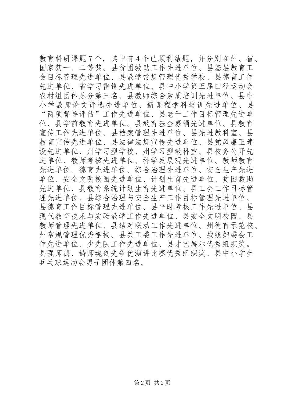 2024年农村教育资源整合调研座谈会上的汇报材料_第2页