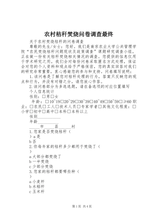 2024年农村秸秆焚烧问卷调查最终