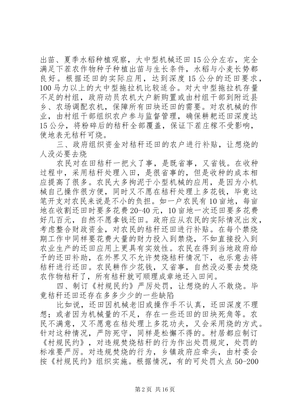 2024年农村秸秆还田与禁烧有机结合的对策思考_第2页