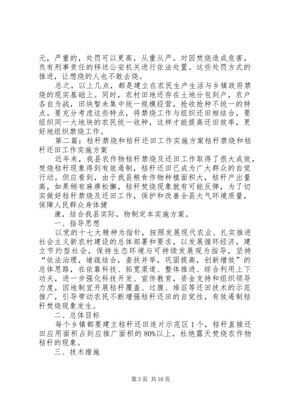 2024年农村秸秆还田与禁烧有机结合的对策思考_第3页