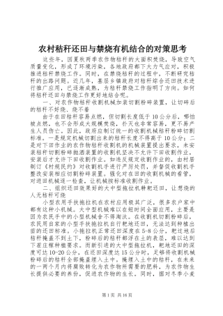 2024年农村秸秆还田与禁烧有机结合的对策思考
