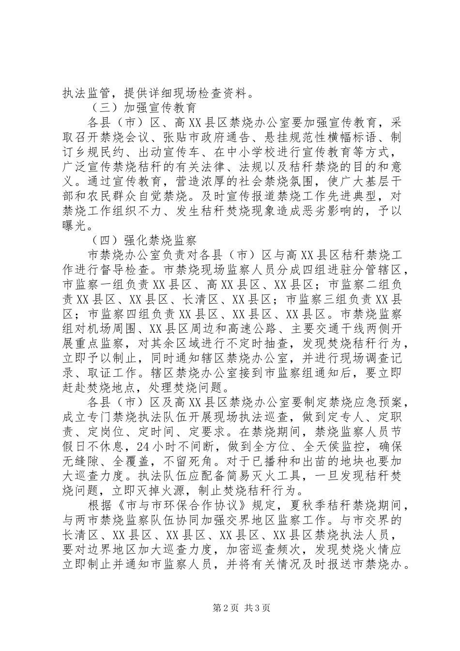 2024年农村秸秆禁烧工作策略_第2页