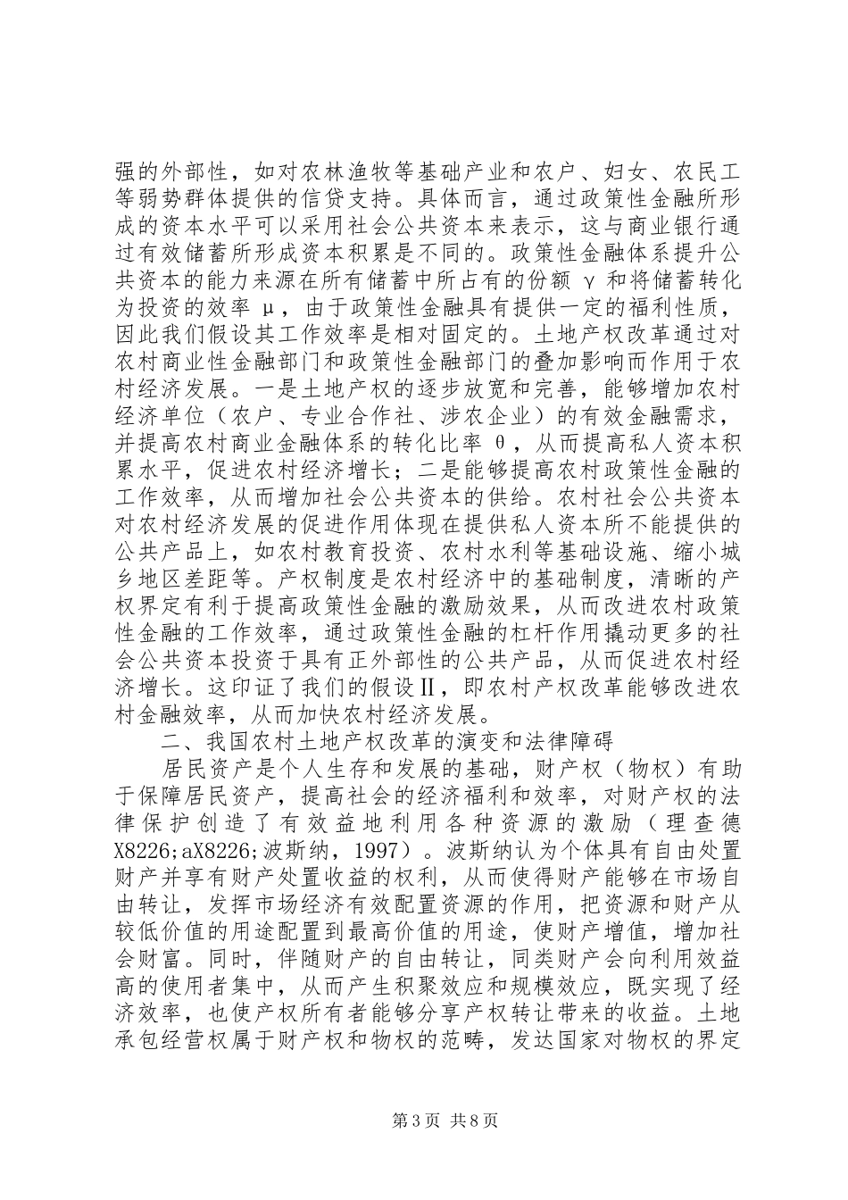 2024年农村金融变革理论及实践_第3页