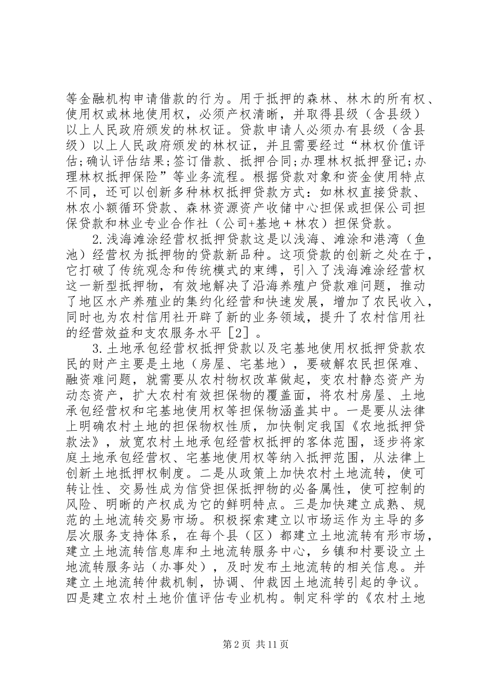 2024年农村金融产品革新的意义_第2页