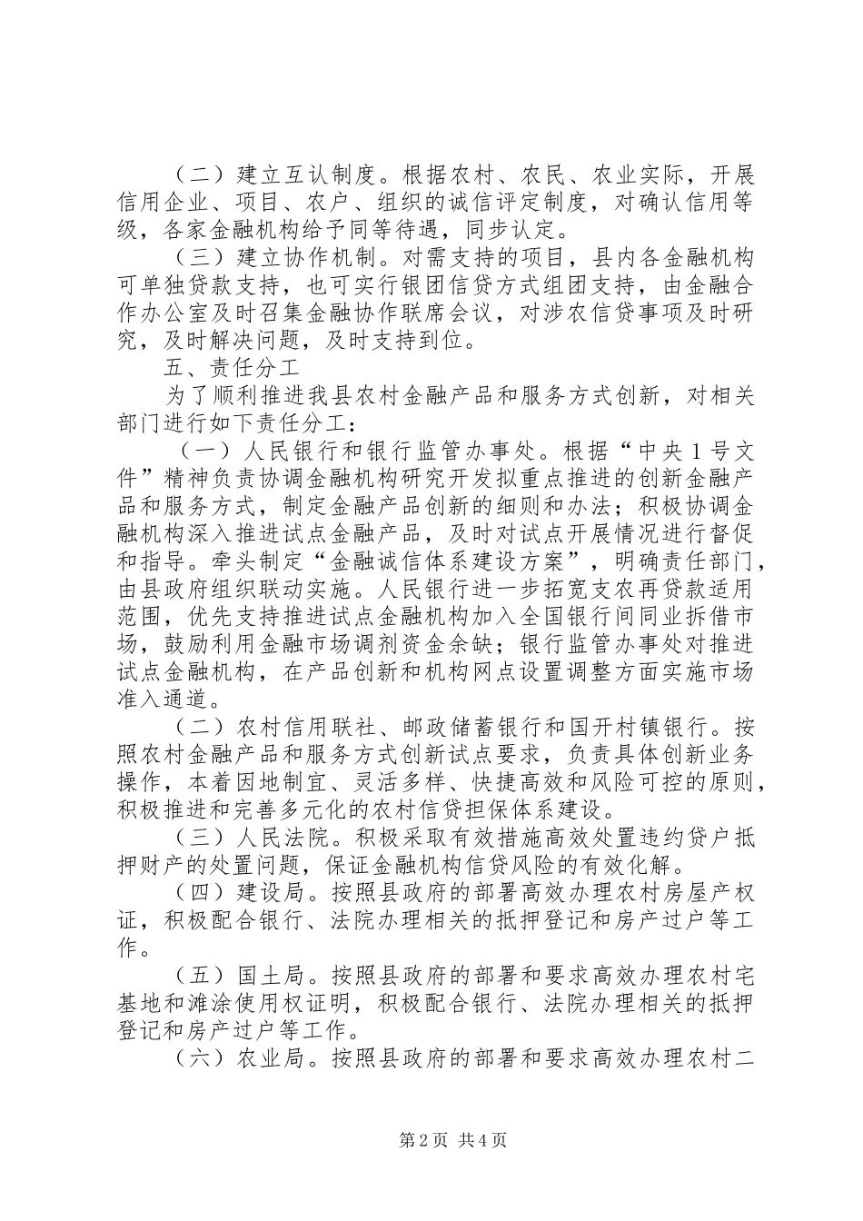 2024年农村金融产品及服务指导意见_第2页