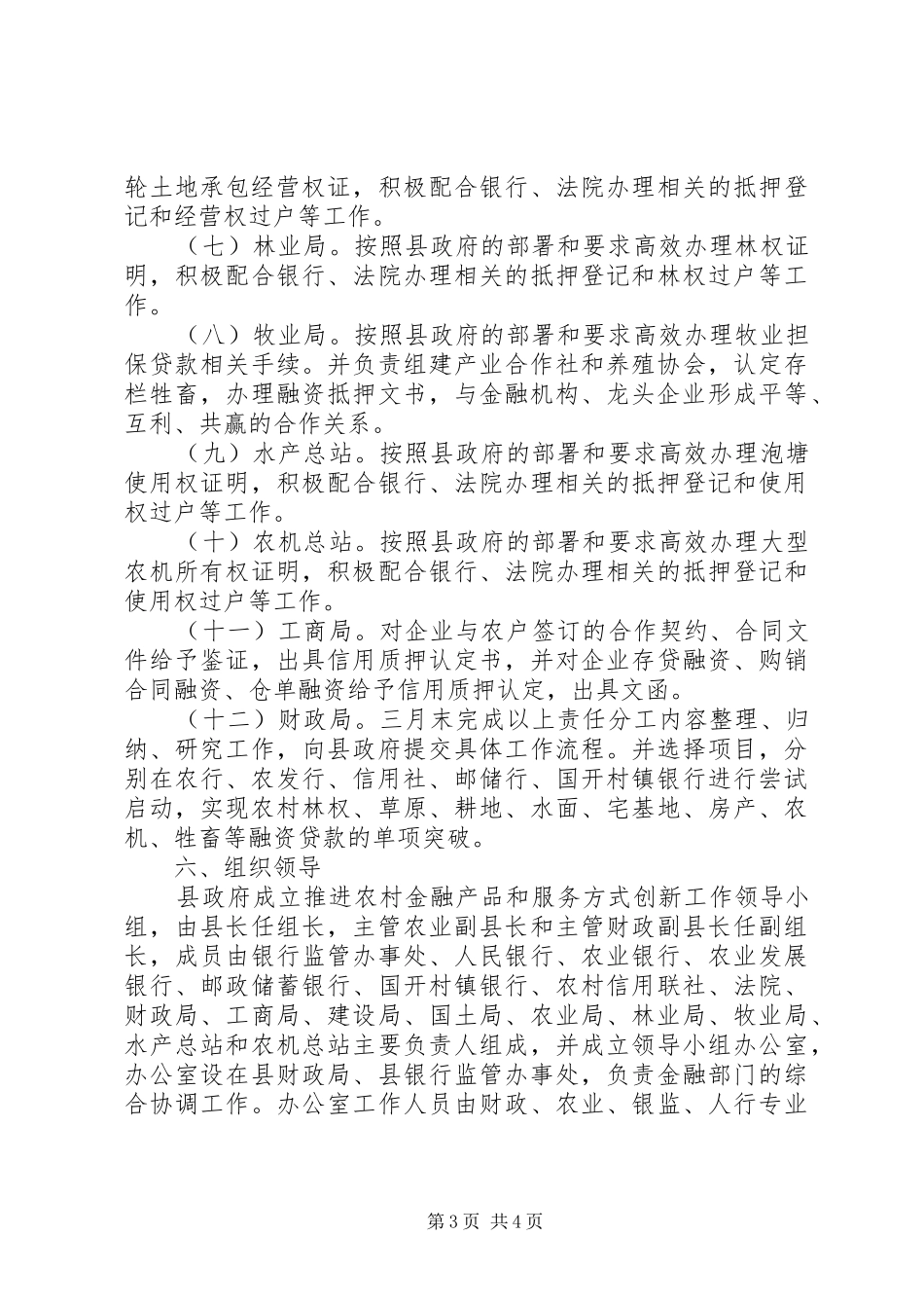 2024年农村金融产品及服务指导意见_第3页