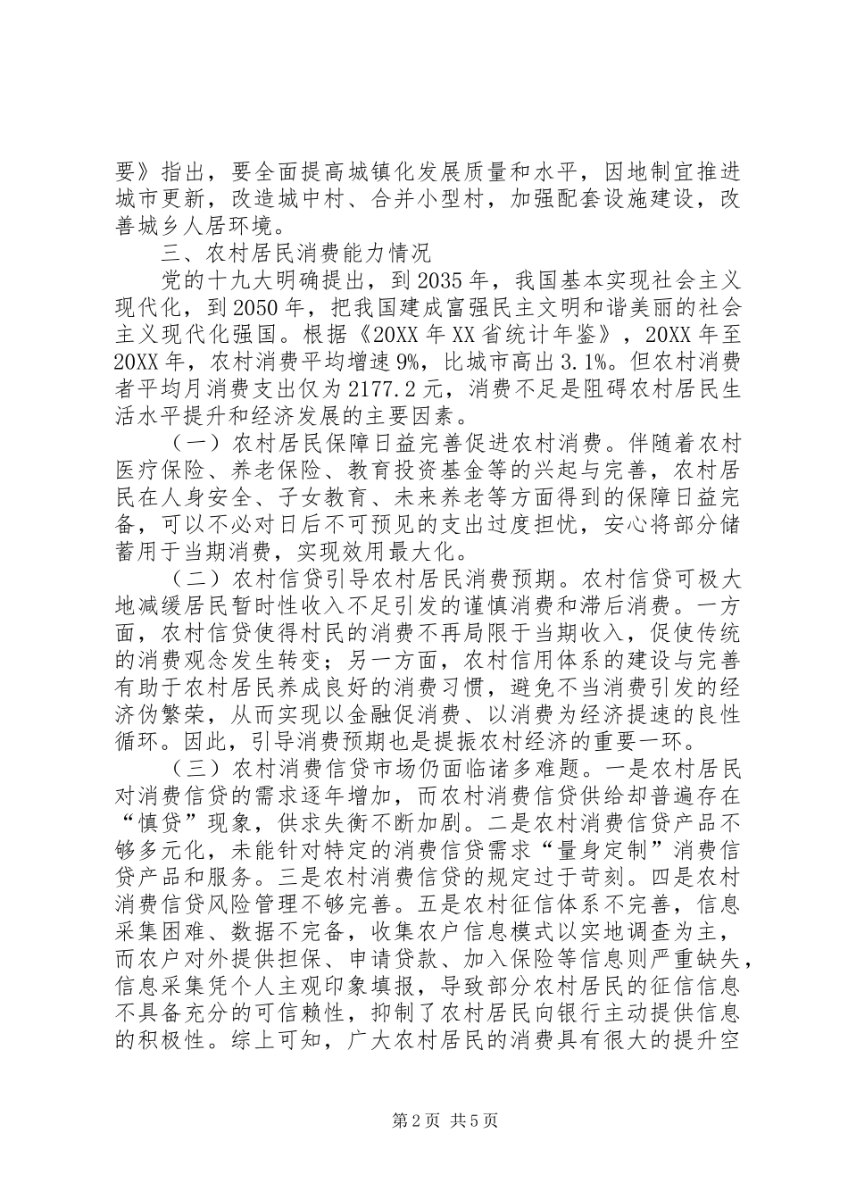 2024年农村金融创新服务探索_第2页