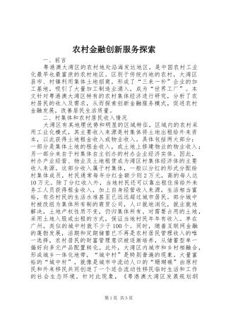 2024年农村金融创新服务探索