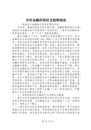 2024年农村金融的现状及趋势综述