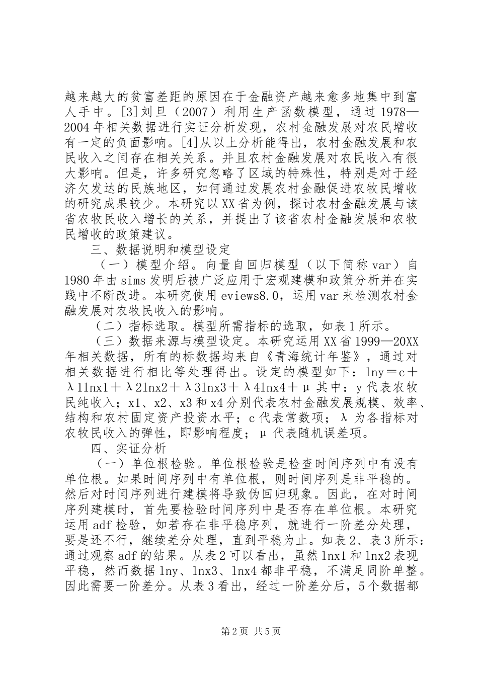 2024年农村金融对农牧民收入的影响_第2页