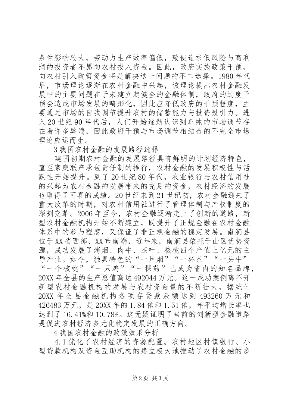 2024年农村金融发展路径与政策_第2页