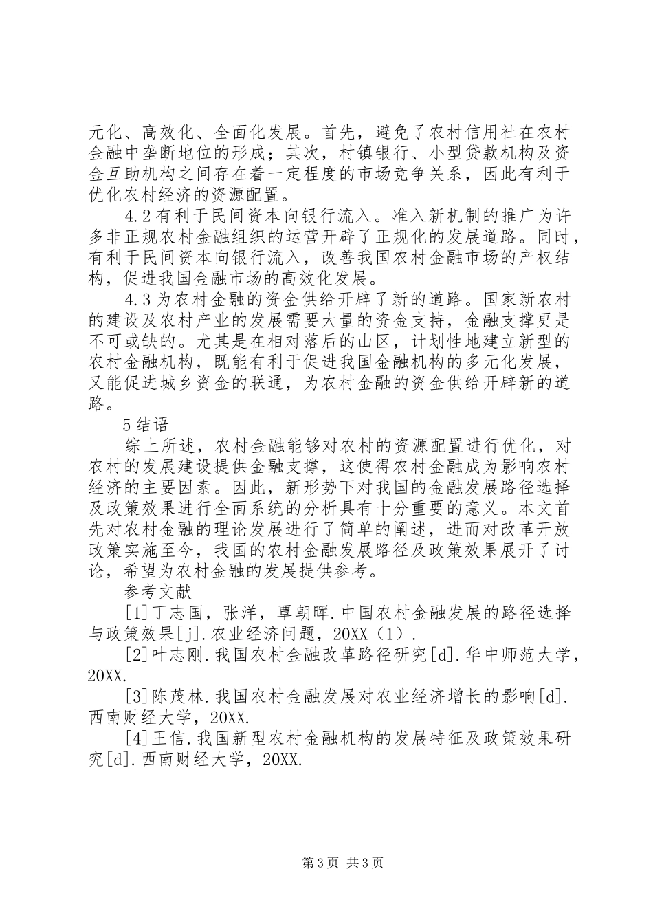 2024年农村金融发展路径与政策_第3页