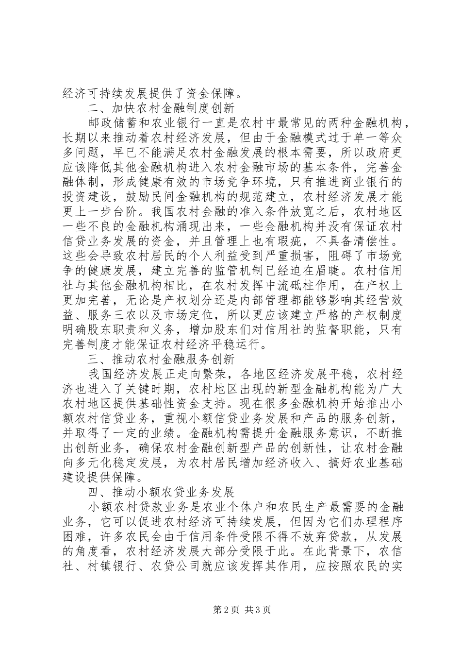 2024年农村金融发展与服务创新分析_第2页