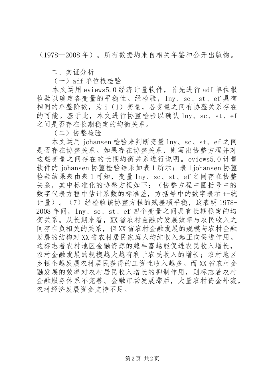 2024年农村金融发展与农民收入递增关联综述_第2页