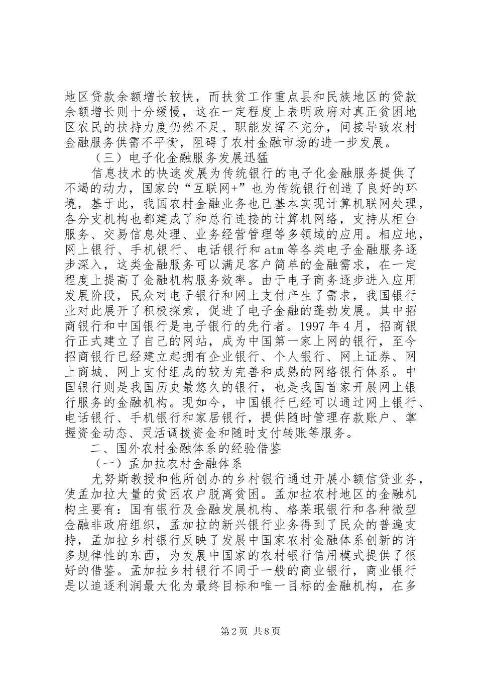 2024年农村金融服务创新研究_第2页