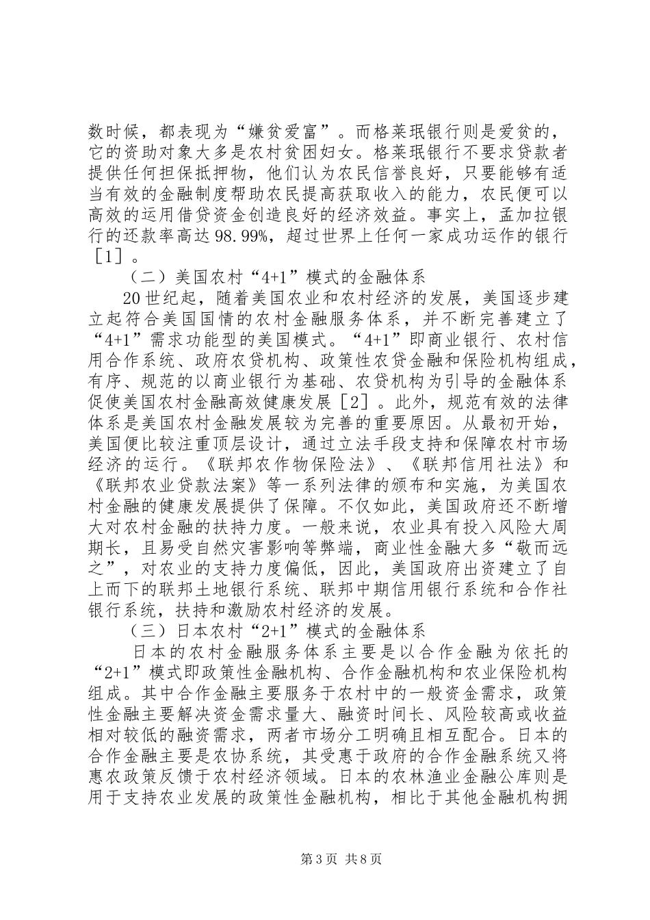 2024年农村金融服务创新研究_第3页