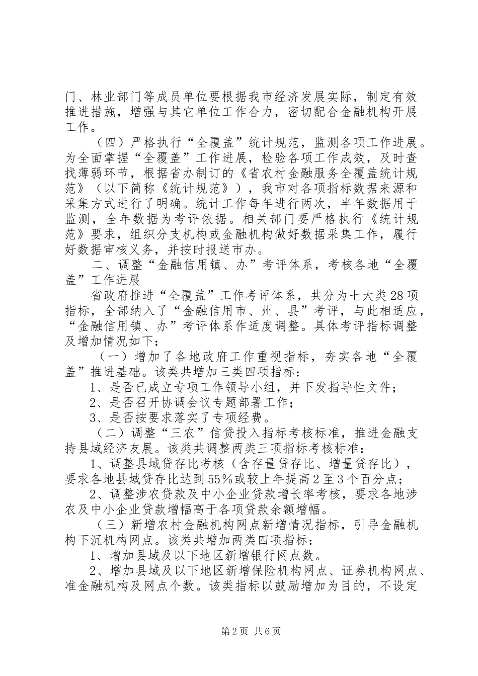 2024年农村金融服务工作意见_第2页