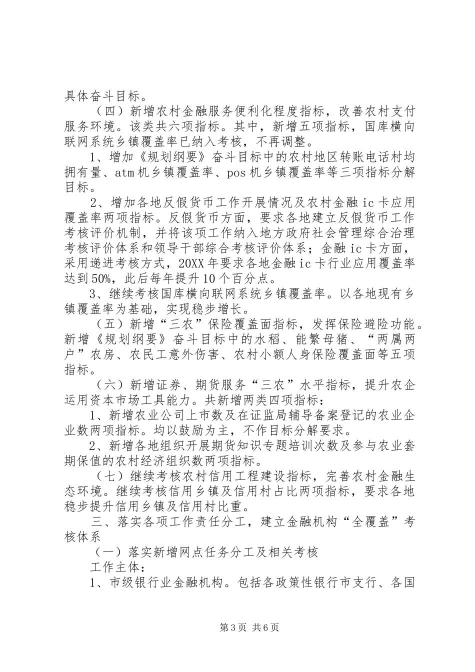 2024年农村金融服务工作意见_第3页