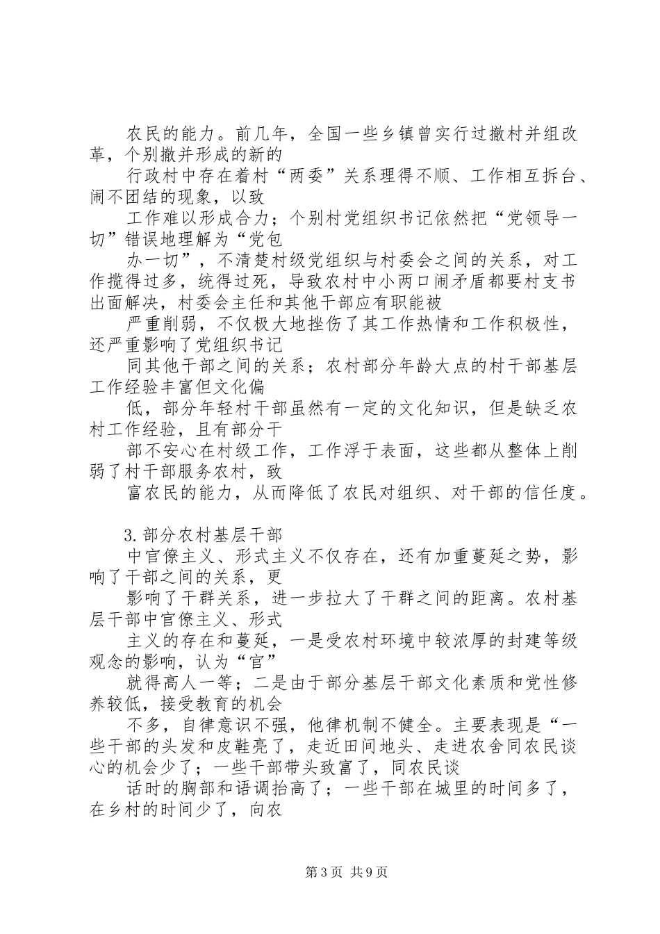 2024年农村金融服务面临的困难及对策_第3页