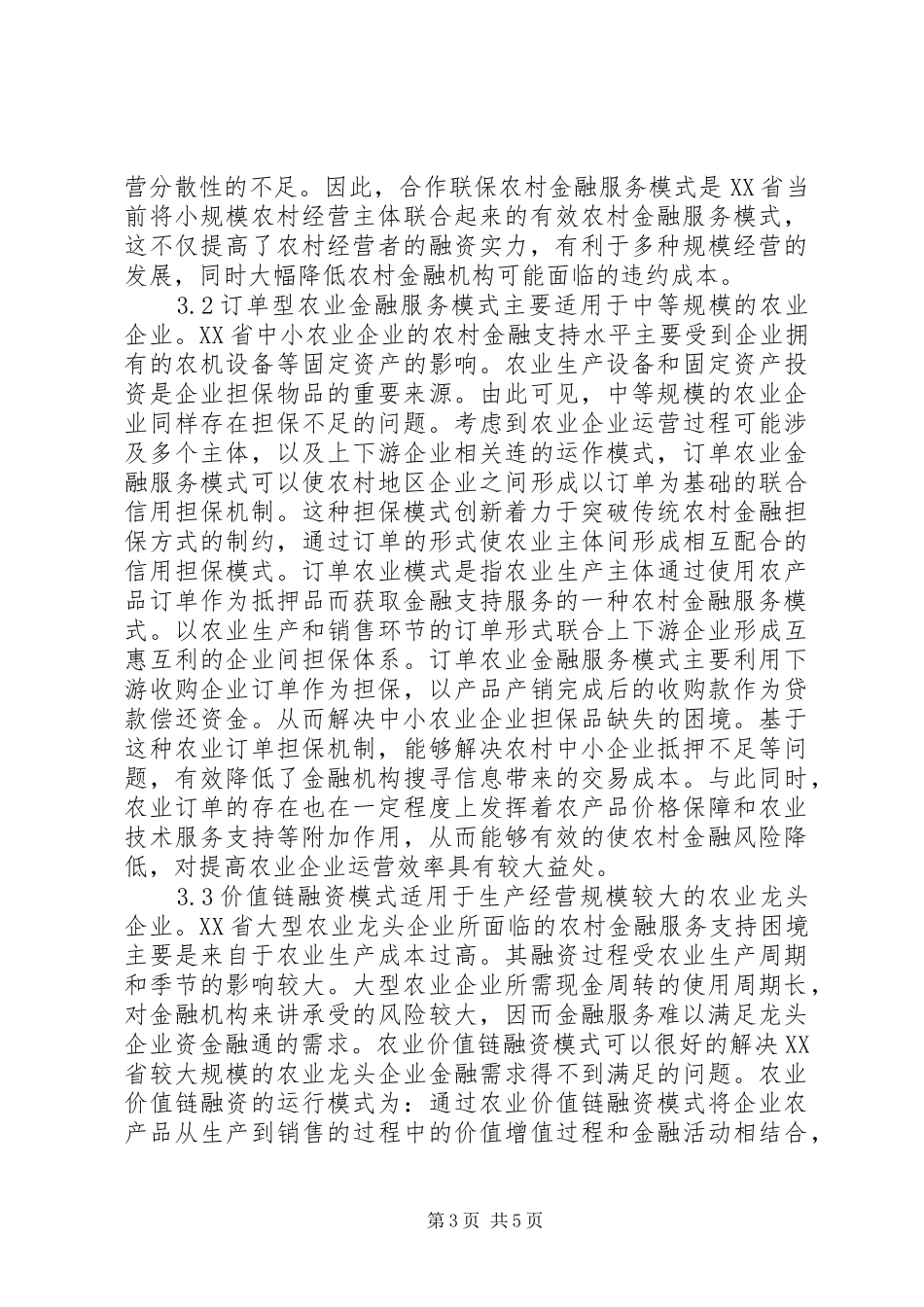 2024年农村金融服务模式创新研究_第3页