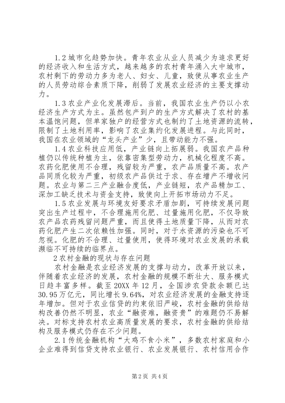 2024年农村金融服务农业实体经济发展_第2页