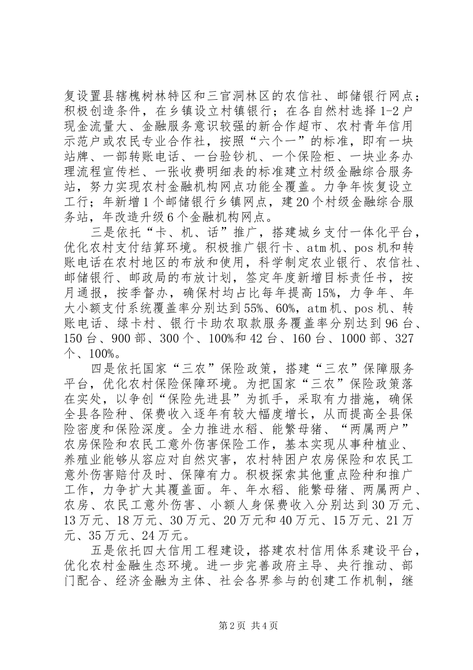 2024年农村金融服务全覆盖实施办法_第2页