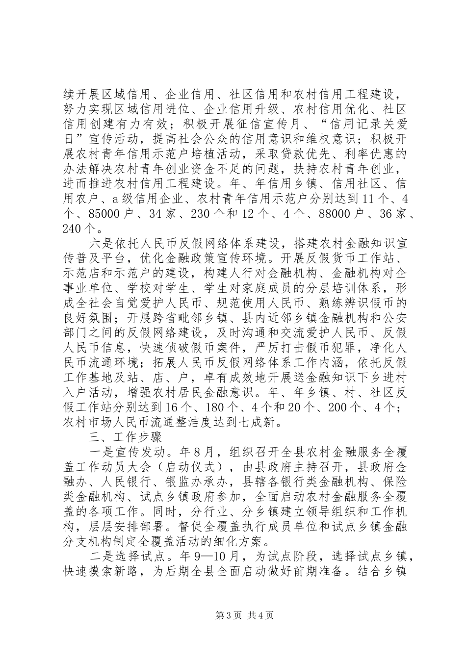 2024年农村金融服务全覆盖实施办法_第3页
