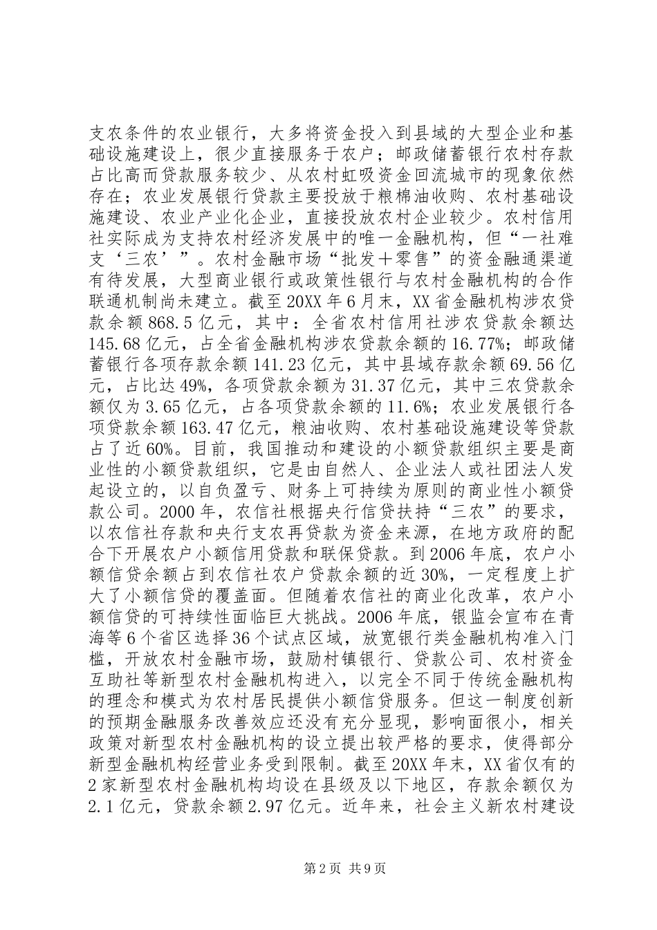 2024年农村金融服务体系的构建与发展_第2页