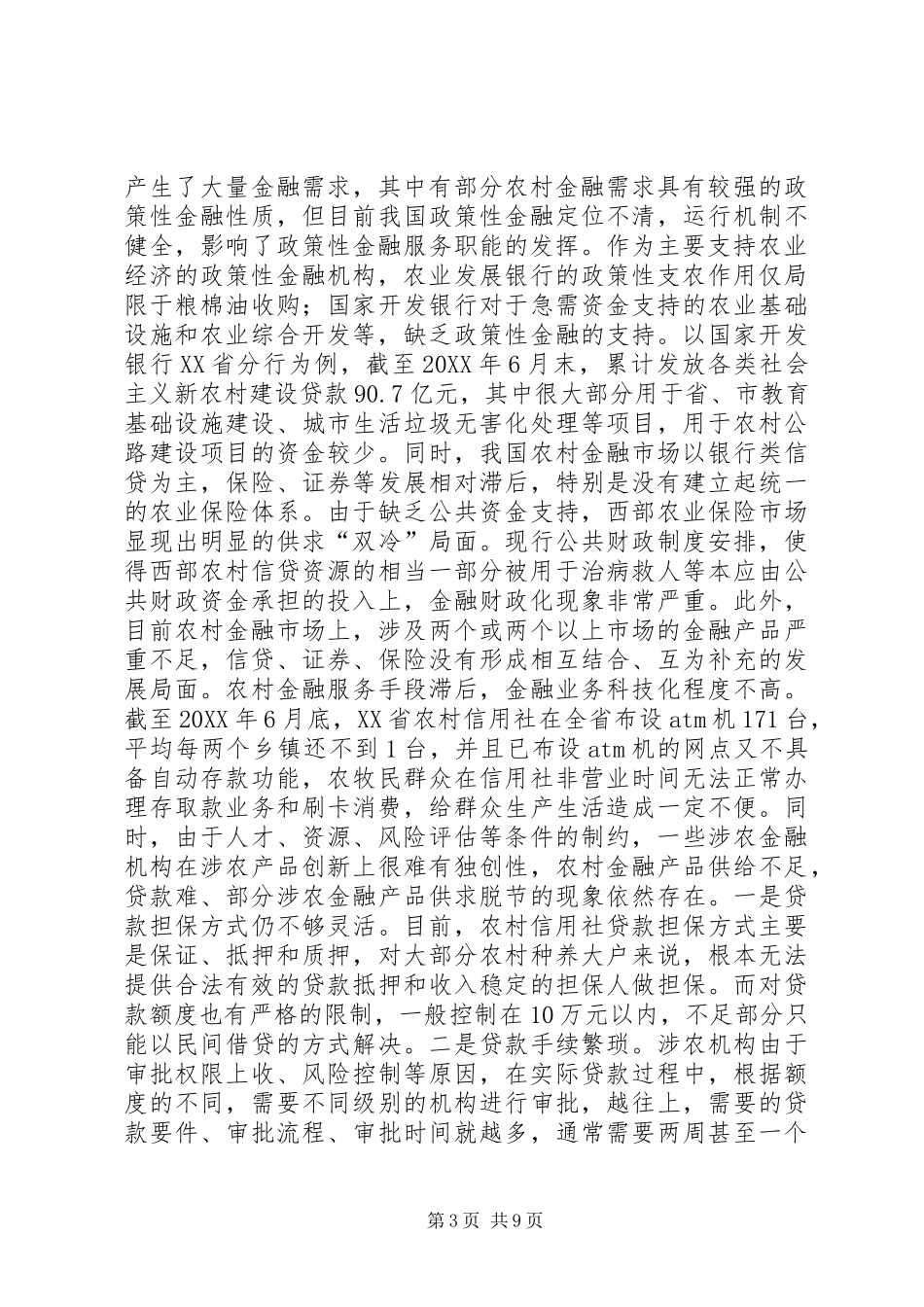 2024年农村金融服务体系的构建与发展_第3页