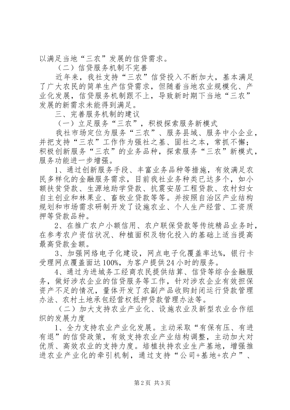 2024年农村金融服务现状调研报告_第2页