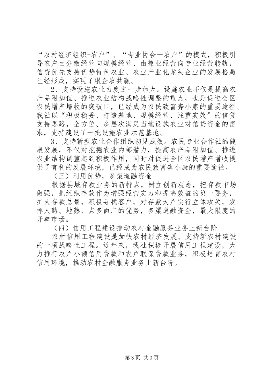 2024年农村金融服务现状调研报告_第3页