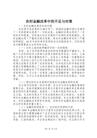 2024年农村金融改革中的不足与对策