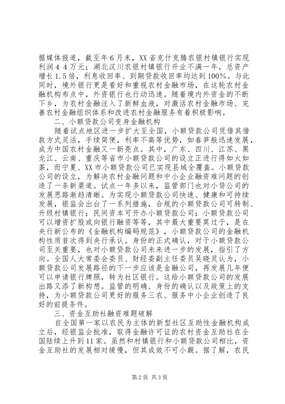 2024年农村金融机构创新建立思考_第2页