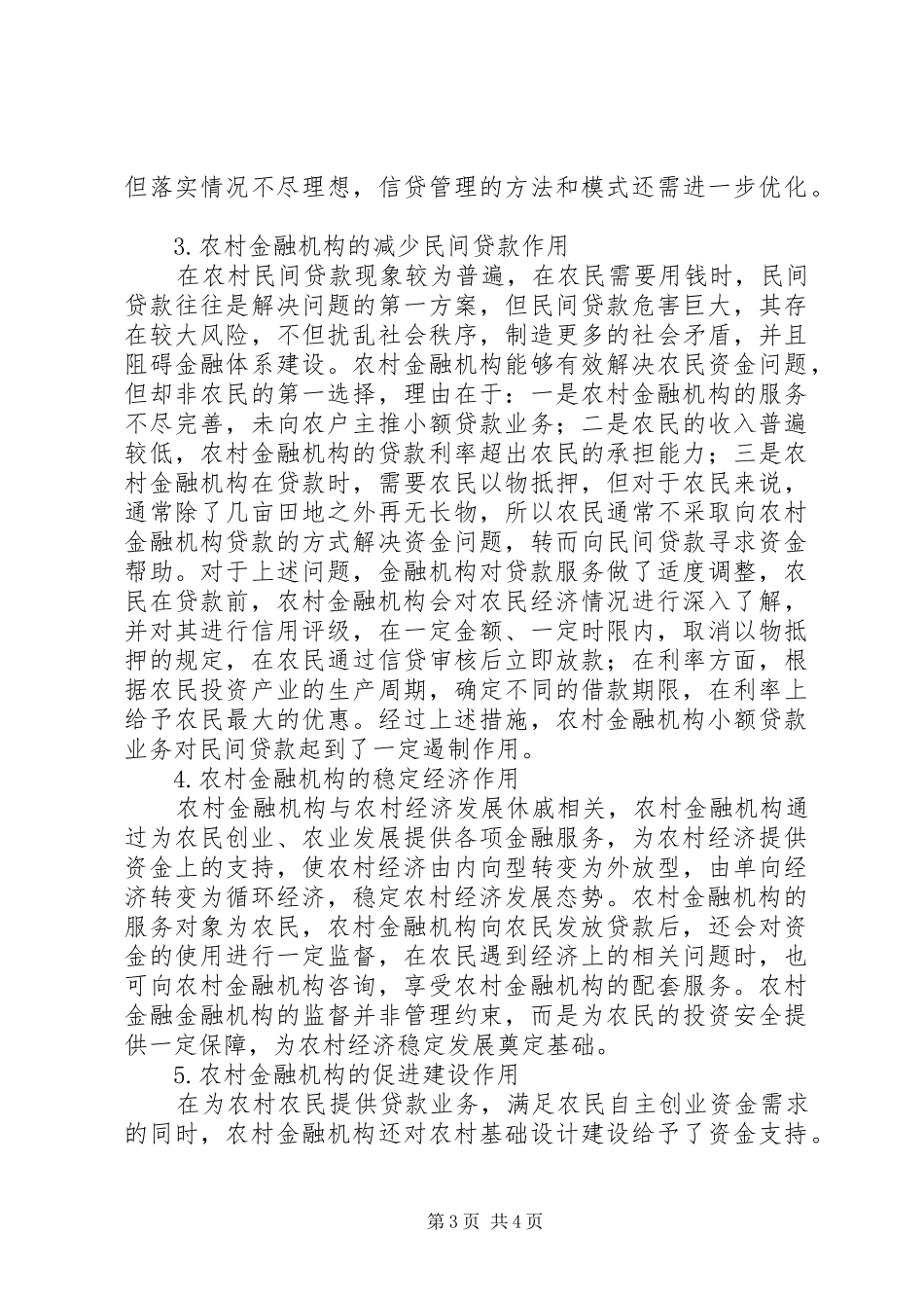 2024年农村金融机构在农村经济发展中的作用_第3页