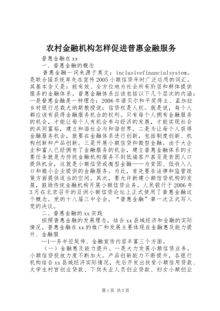 2024年农村金融机构怎样促进普惠金融服务