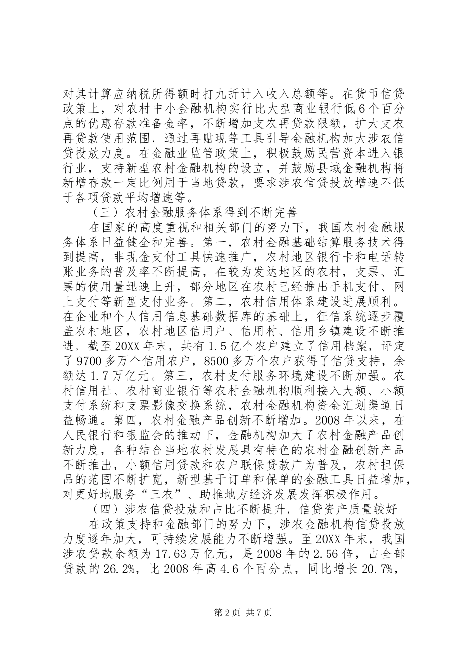 2024年农村金融实现可持续发展的路径_第2页