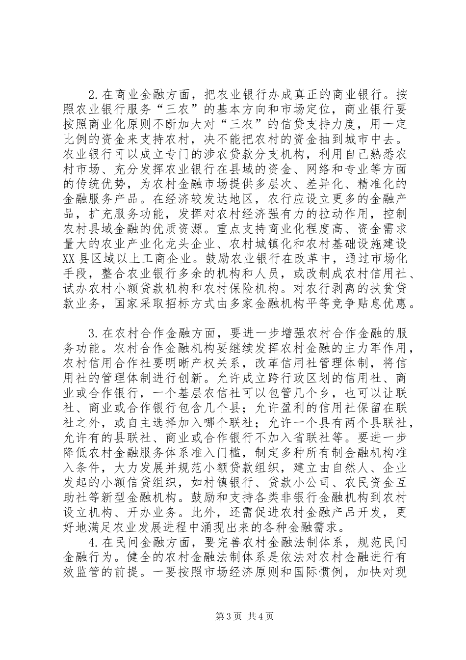 2024年农村金融体系完善_第3页
