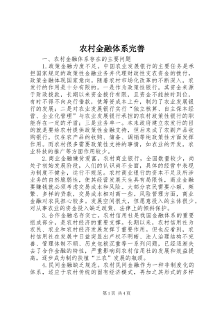 2024年农村金融体系完善