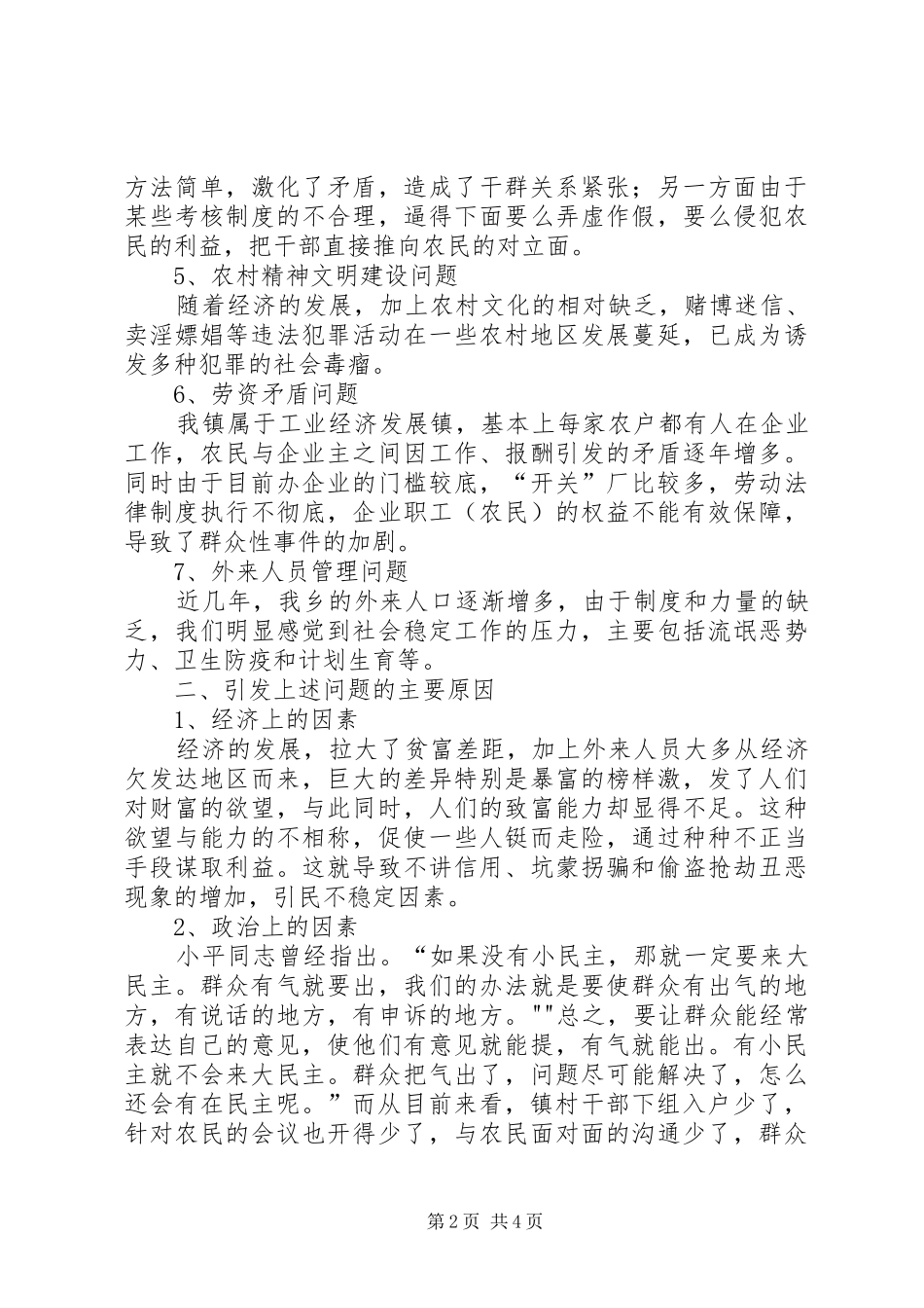 2024年农村金融稳定工作调研报告_第2页