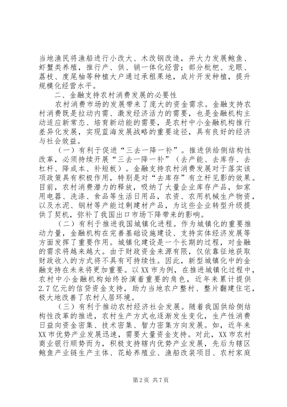 2024年农村金融消费市场探析_第2页