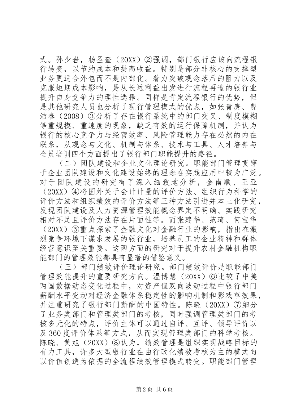 2024年农村金融效能提升路径_第2页
